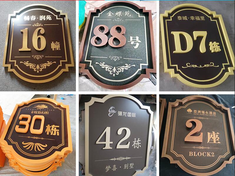 泸西楼栋牌，单元牌